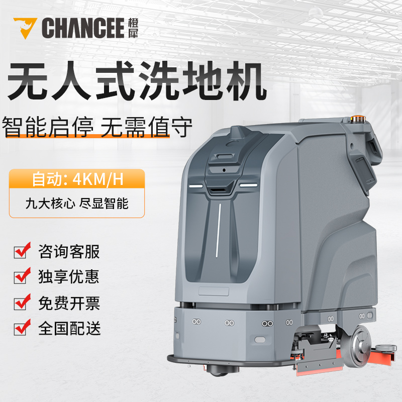 靈犀1號(hào) 全自動(dòng)無人式洗地機(jī)