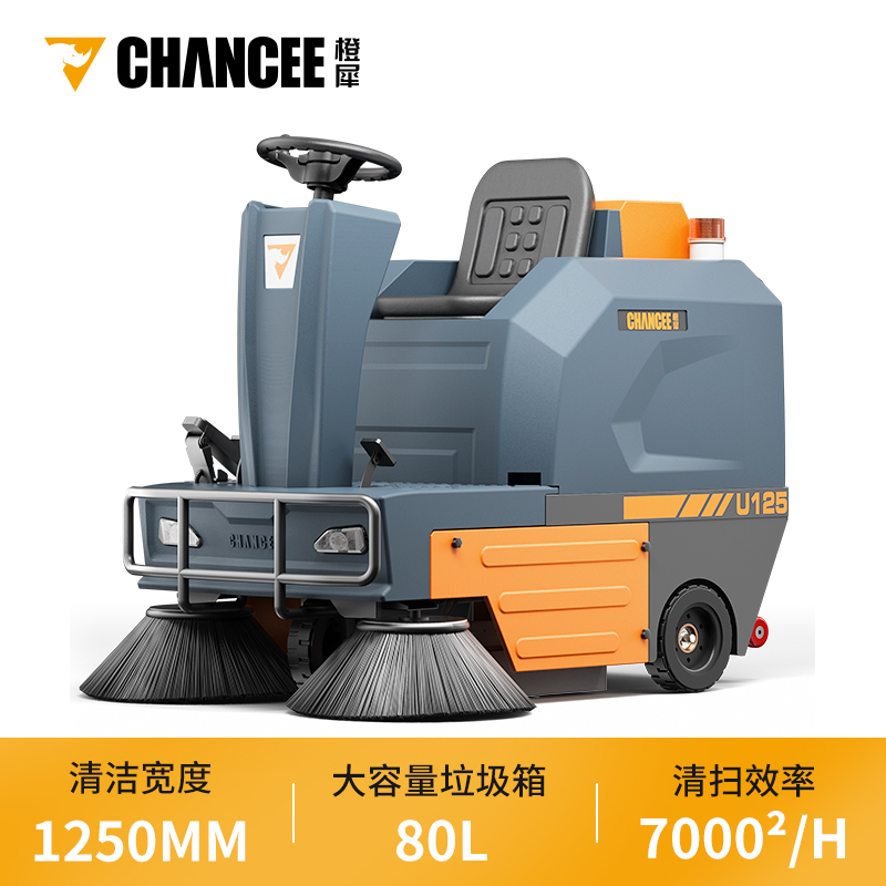 橙犀U125 駕駛式掃地機(jī) 