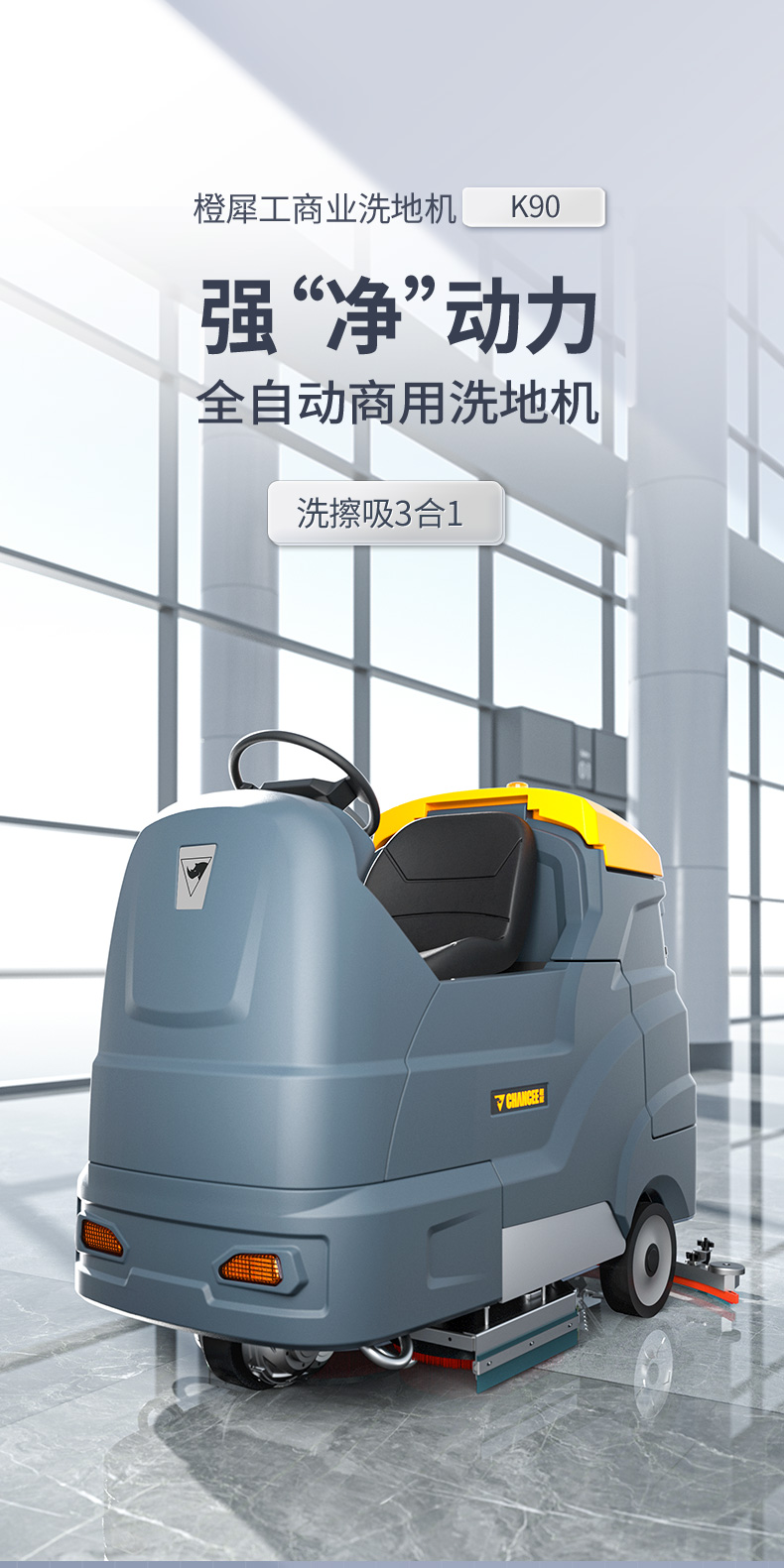 K90洗地機(jī)匯總psd_01.jpg