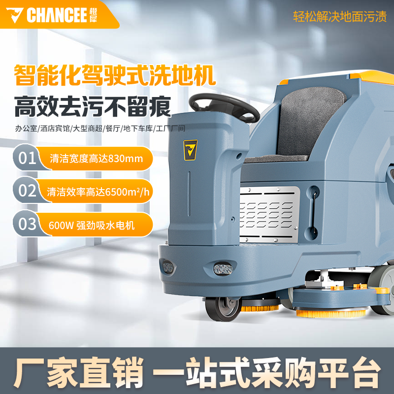 大型停車場使用_橙犀K80駕駛洗地機