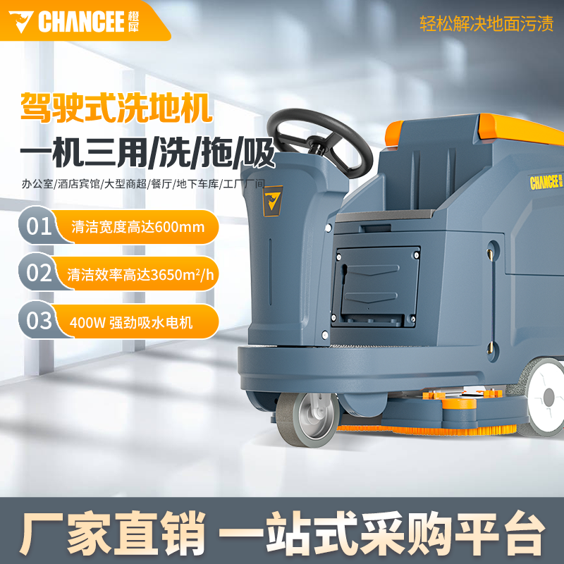 大型車站使用_橙犀K70雙刷駕駛洗地機
