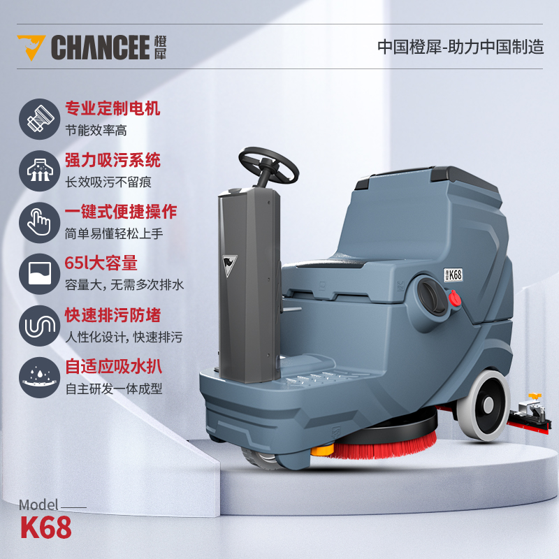 大型商場使用_橙犀K68駕駛洗地機