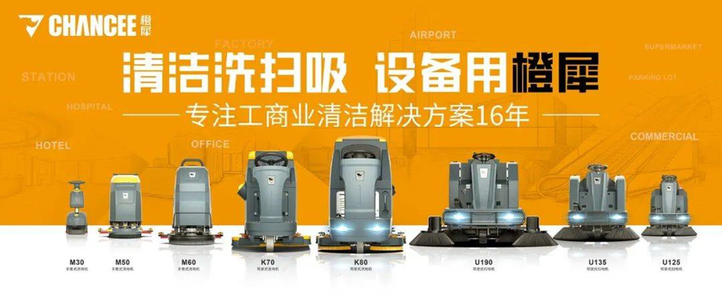 橙犀清潔設備